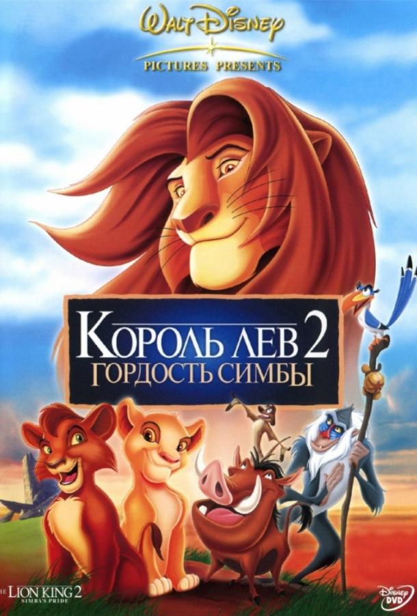 Хранитель Лев смотреть онлайн